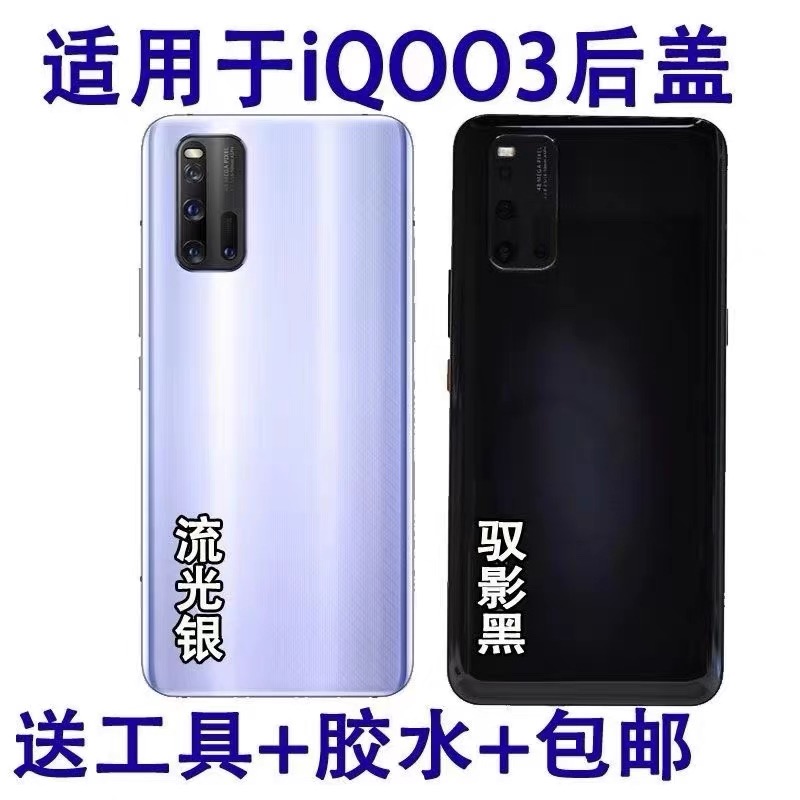 适用IQOO3后盖玻璃 iqoo3手机后壳VIVOiqoo3电池盖后屏背屏玻璃盖