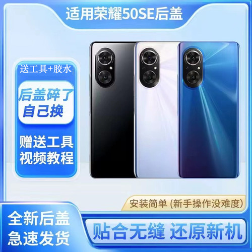 适用于华为荣耀50SE后盖玻璃honor50se手机电池后盖后屏背壳外壳
