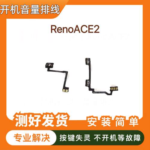 适用OPPO Reno ACE2 开机排线 renoace2开关机音量侧键电源按键