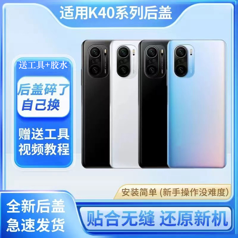 适用于小米红米K40后盖K40Pro+玻璃外壳K40PRO手机电池盖背板后屏