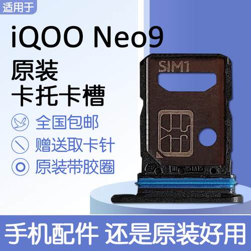 适用VIVO iQOO Neo9/9Pro 原装卡托 托卡槽 iqooneo9 送原装取卡