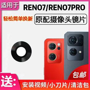 适用于oppo reno7后置摄像头玻璃镜片 Reno7pro镜面reno7se镜头盖