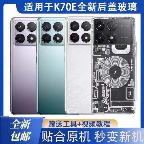 适用于 红米K70e手机后盖替换后盖玻璃 玻璃后壳 K70E手机电池盖