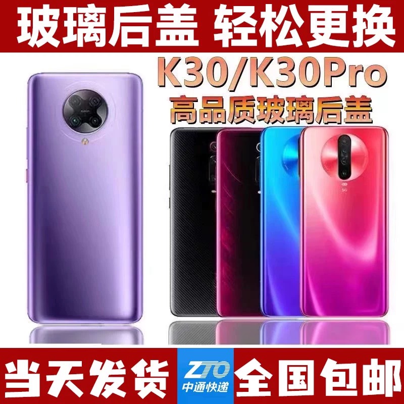 适用于红米K20/K30玻璃后盖k30Pro电池后盖玻璃后壳i外壳无标