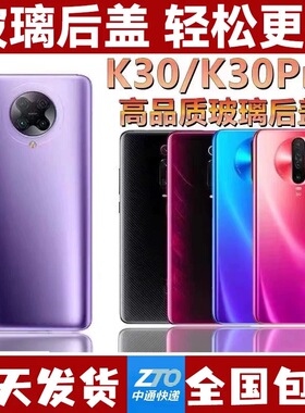 适用于红米K20/K30玻璃后盖k30Pro电池后盖玻璃后壳i外壳无标