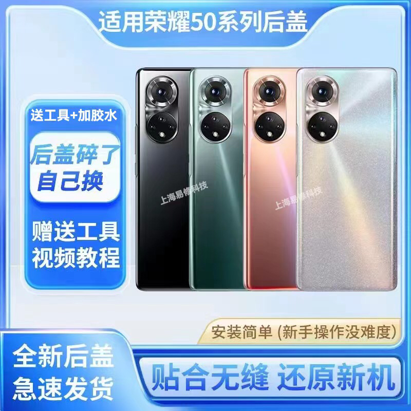 适用于荣耀50后盖后壳50pro手机玻璃后屏背板50se电池盖背屏外壳