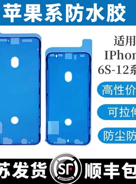 iPhone原厂防水胶 适用苹果X Xr Xs 11 12 13 Pro Max 屏幕密封胶