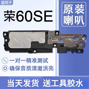AN00 喇叭总成扬声器手机免提响铃声音GIA 适用华为荣耀60SE 原装