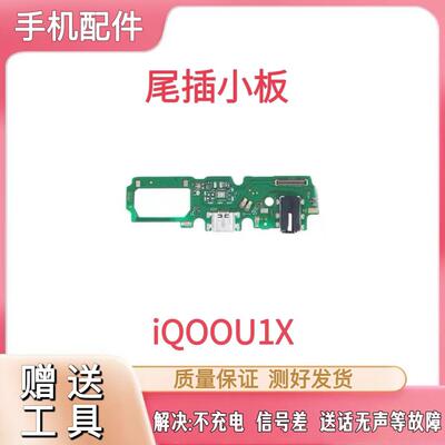 适用VIVO IQOOU1X尾插小板充电接口送话器麦克风耳机孔小板原装
