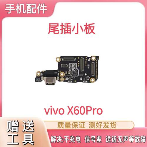 适用于VIVO X60Pro尾插小板充电USB送话器SIM卡槽卡座小板排线
