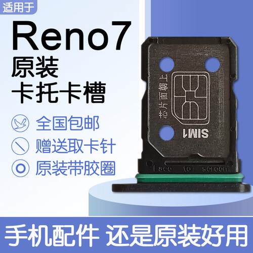 适用OPPO Reno7 5G 原装卡托 托卡槽 PFJM10 SIM插卡 送原装取卡