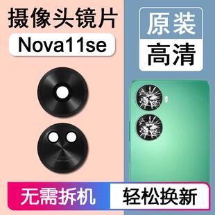 适用华为nova11se原装后摄像头镜片后置镜头玻璃相机镜面BON AL00
