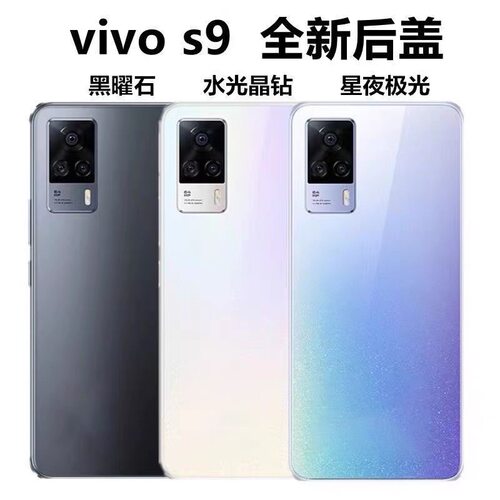 适用VIVOS9后盖玻璃 S9手机后盖玻璃外壳vivos9电池盖板后屏玻璃