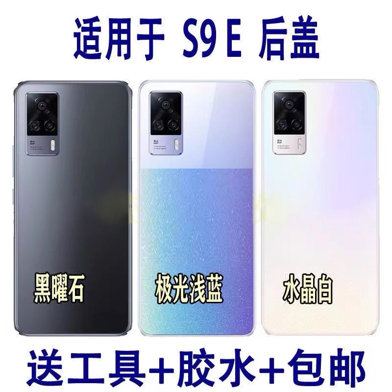 适用VIVO S9E后盖后壳S9e玻璃后屏手机电池盖替换维修背盖屏外壳