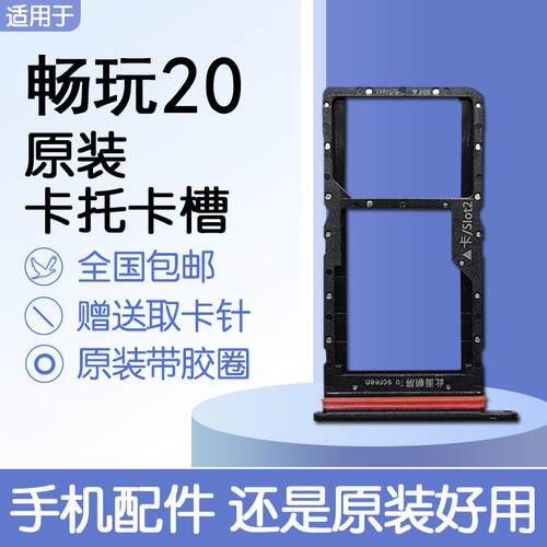 适用华为荣耀畅玩20 原装卡托卡槽 20a KOZ AL00/CM送原装取卡针