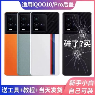 适用于iQOO10后盖玻璃vivoiQOO10手机后盖电池盖背板外壳后屏