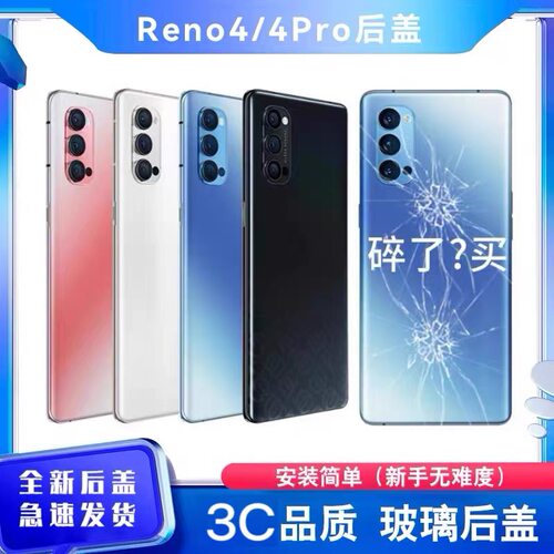 适用OPPOReno4玻璃后盖Reno4Pro手机后壳替换电池盖后屏外壳玻璃