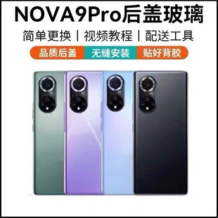 适用于华为hi nova9pro手机后盖玻璃 nova9pro后壳玻璃电池盖后屏