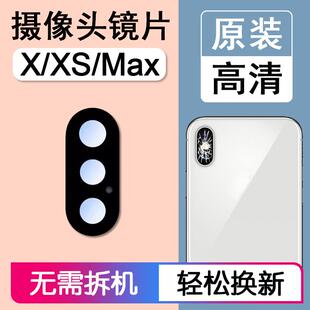 适用苹果X 原装后摄像头镜片iPhone XS/Max后置镜头玻璃相机镜面