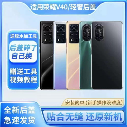 适用于荣耀V40后盖玻璃后壳替换V40轻奢手机后盖电池外壳后屏背壳