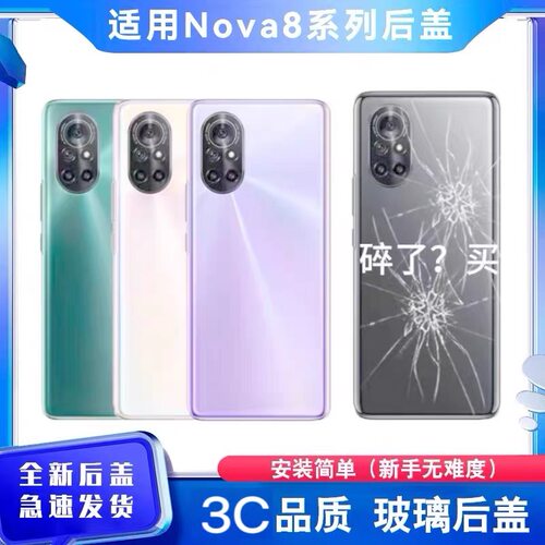 适用于华为nova8玻璃后盖nova8pro电池盖手机后壳原改装塑料外壳