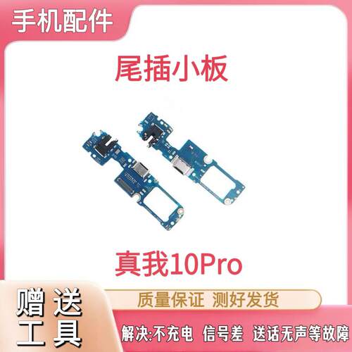 适用真我 Realme10pro 真我10pro充电口尾插小板送话器话筒排线