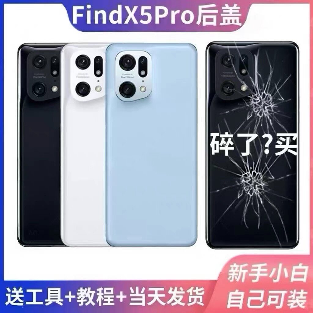 适用oppo findx5pro后盖玻璃外壳 FindX5Pro手机后壳电池盖后屏盖