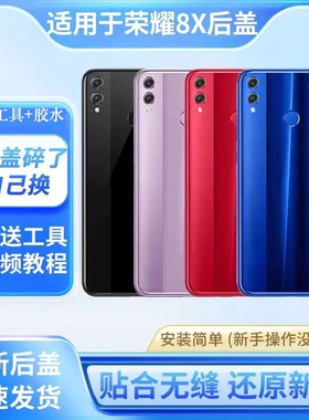 适用于荣耀8X后盖玻璃Honor8X电池盖后壳JSN-AL00手机后屏盖外壳