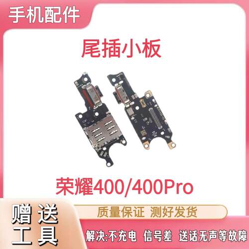 适用于华为荣耀400 荣耀400Pro尾插小板充电口麦克风sim卡槽小板