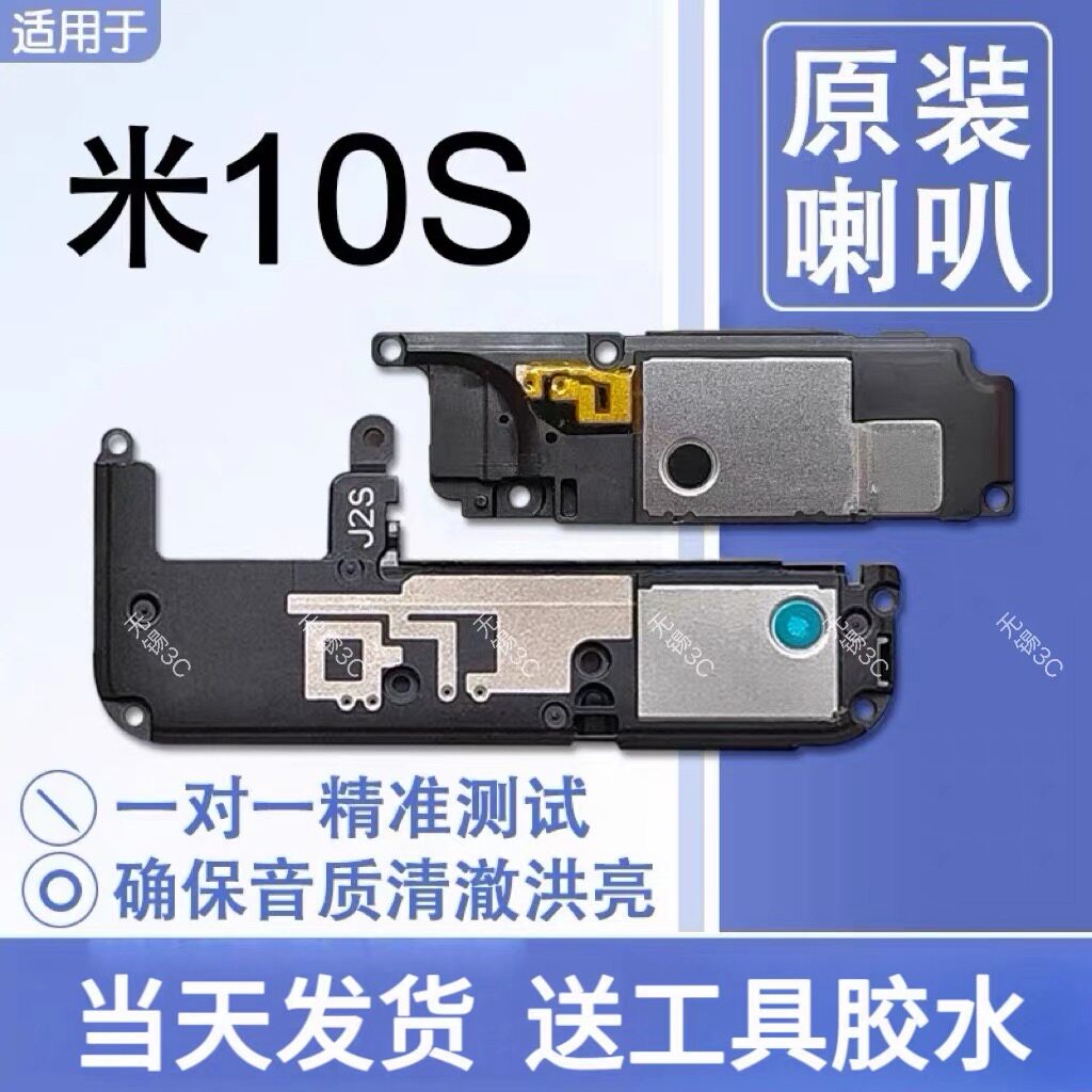适用小米10S 原装喇叭总成扬声器手机外放免提响铃声音铃声Mi 10S