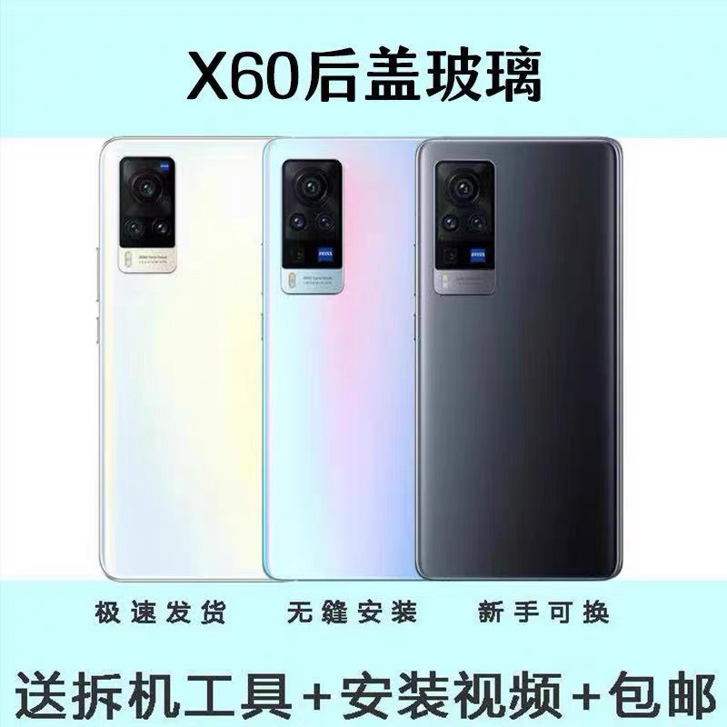 适用vivox60后盖玻璃  x60后壳电池后盖后屏外壳手机后盖玻璃外壳