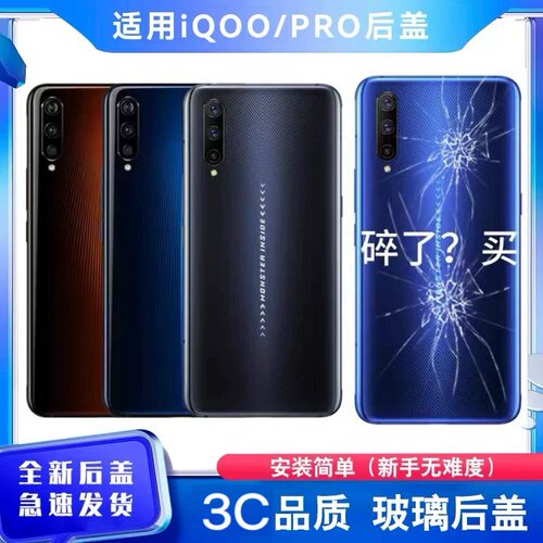 适用iQOO后盖玻璃原改装外壳后壳后屏iqoopro手机电池盖后壳背屏