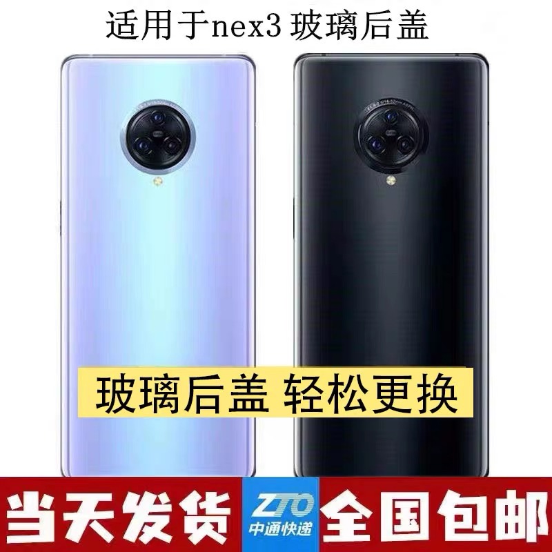 适用于vivo Nex3后盖nex3S 5G后盖玻璃外壳电池盖后背屏替换