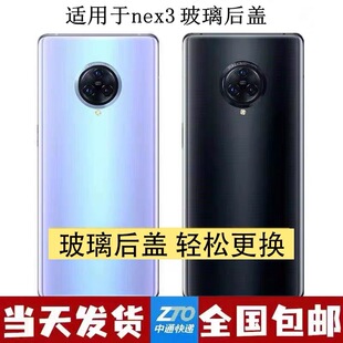 适用于vivo Nex3后盖nex3S 5G后盖玻璃外壳电池盖后背屏替换