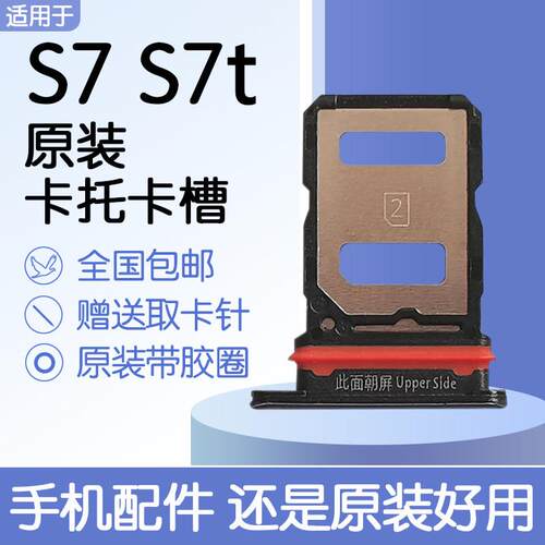 适用VIVO S7 S7t 原装卡托 vivos7卡槽 vivos7t 送原装取卡针