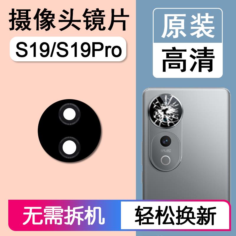 适用于VIVO S19 S19Pro 原装后摄像头镜片后置镜头玻璃照相机镜面