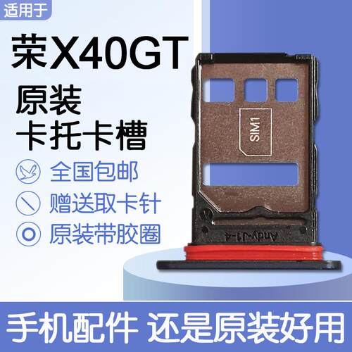 适用华为荣耀X40GT 原装卡托卡槽 ADT AN00 竞速版送原装取卡针