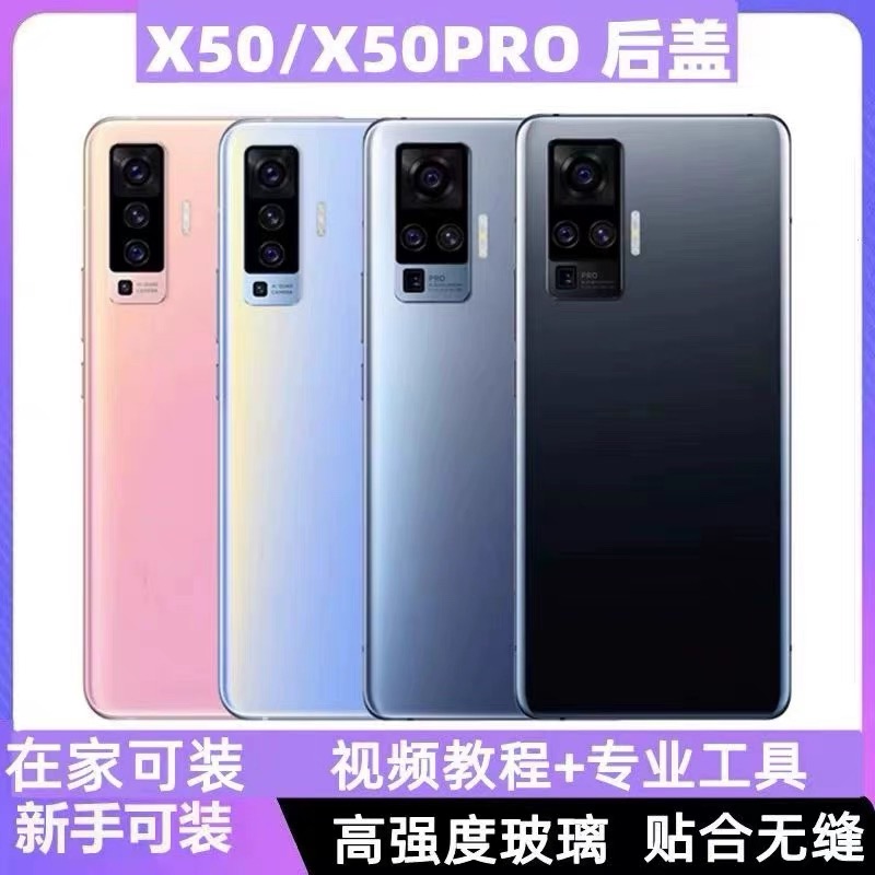 适用于vivox50玻璃后盖 x50pro手机后盖电池盖后壳外壳背屏玻璃盖