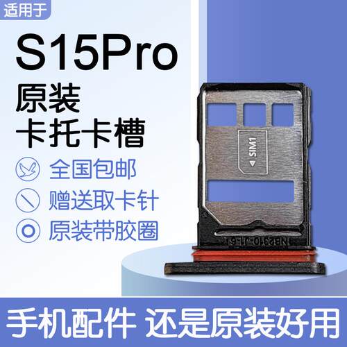 适用VIVO S15Pro 原装卡托卡槽 vivos15pro SIM插卡 送原装取卡针