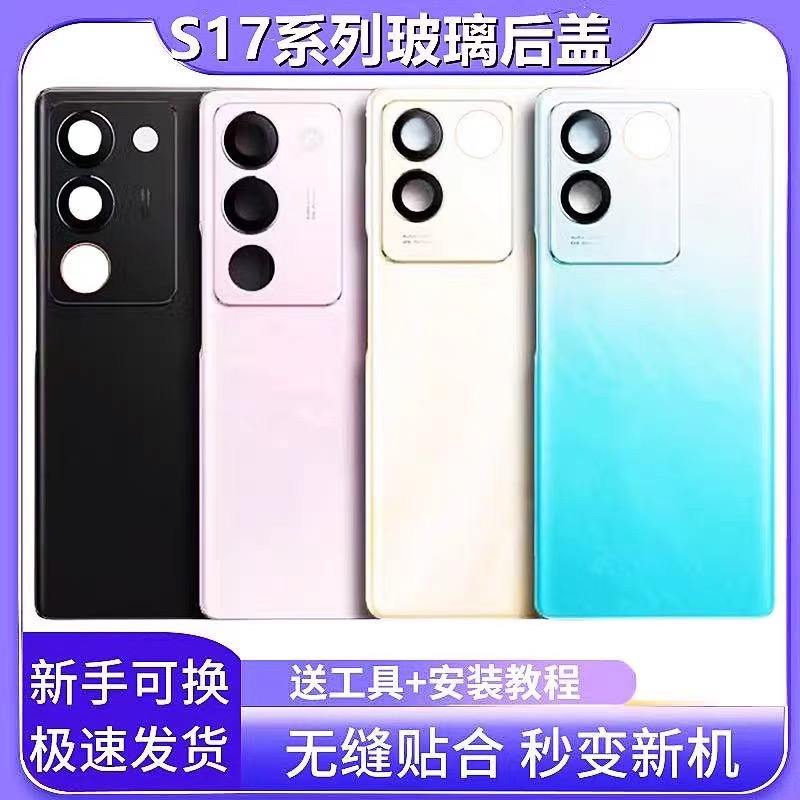 阵营创适用于vivo s17后盖VIVOS17E玻璃后壳S17PRO手机后盖电池盖