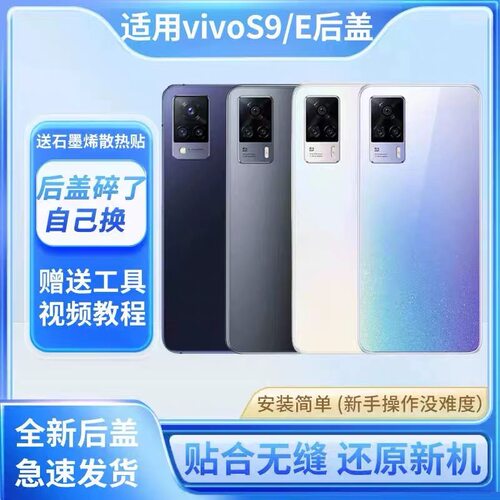 适用于vivoS9后盖手机电池盖VIVOS9E玻璃后壳后屏背屏外壳后盖板
