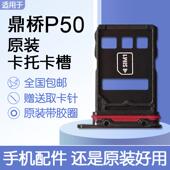 取卡针 P50 适用华为鼎桥 AVA Tech 卡托卡槽 送原装 原装 PA00