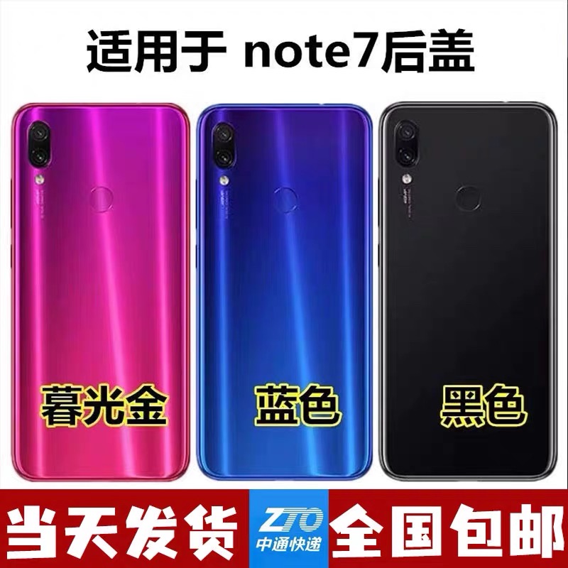 适用于 小米红米note7后盖 Note7 Pro电池后盖 NOTE7后壳外壳