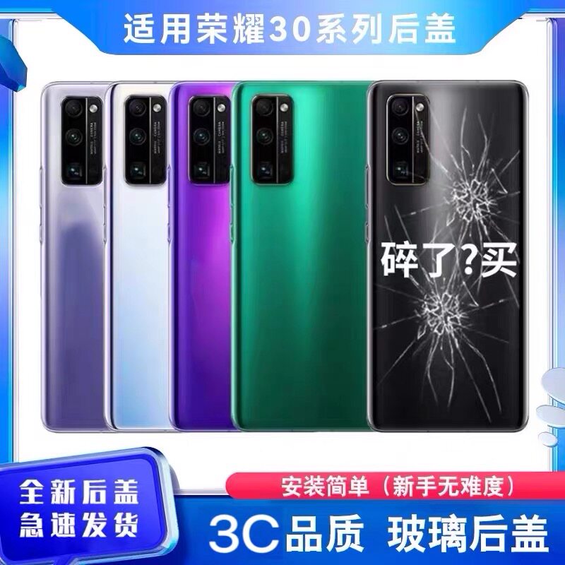 适用于荣耀30手机玻璃后盖荣耀30pro电池盖后屏背板替换原装外壳