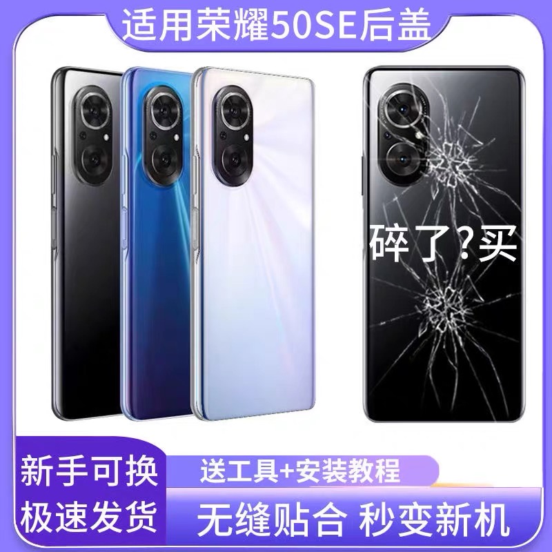 适用荣耀50se后盖JLH-AN00手机电池后盖华为荣耀50SE后壳背屏盖板