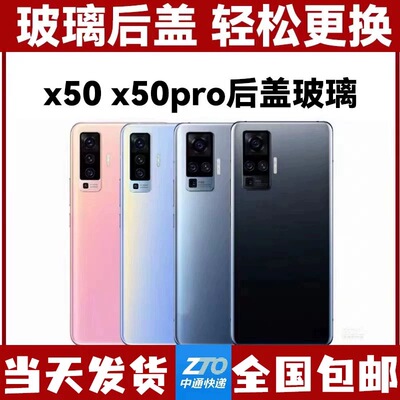 适用于 vivo X50 X50Pro 后盖玻璃电池后盖外壳X50玻璃后盖电池盖