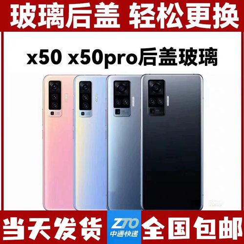 适用于 vivo X50 X50Pro 后盖玻璃电池后盖外壳X50玻璃后盖电池盖