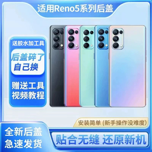 适用于OPPOReno5后盖玻璃RENO5K后壳Reno5pro手机背屏电池盖外壳