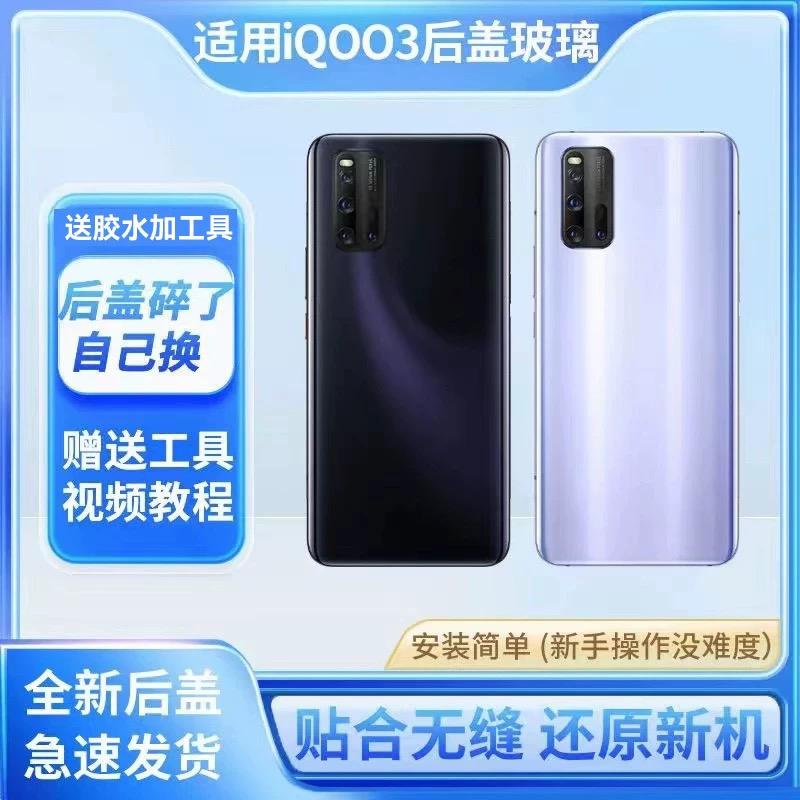 适用于vivoIQOO3手机后盖iqoo3玻璃后壳后屏电池盖背屏外壳换后盖