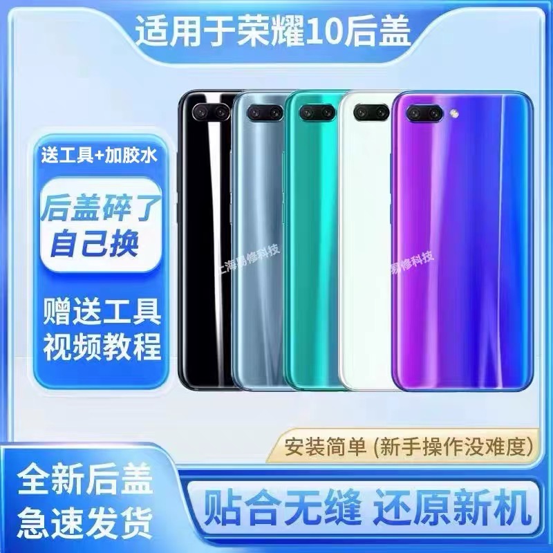 适用于荣耀10后盖honor10玻璃外壳COL-AL10手机电池后盖背屏后壳